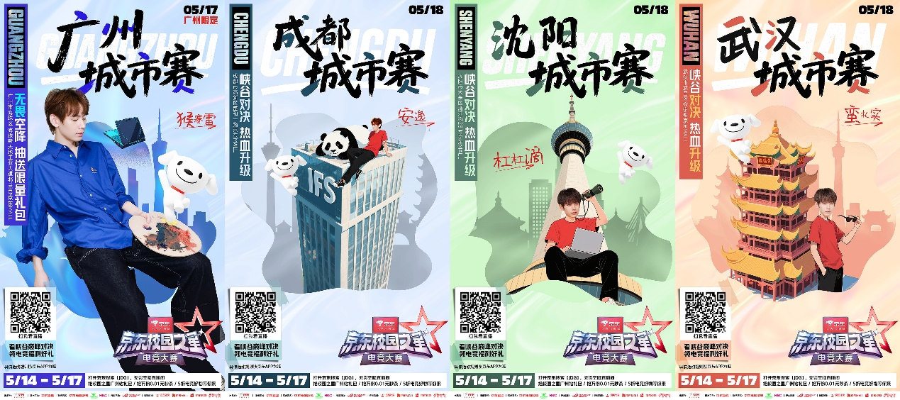 必赢入口5月17日JDG无畏加盟广州城市赛 京东校园之星电竞八强巅峰对决(图1)