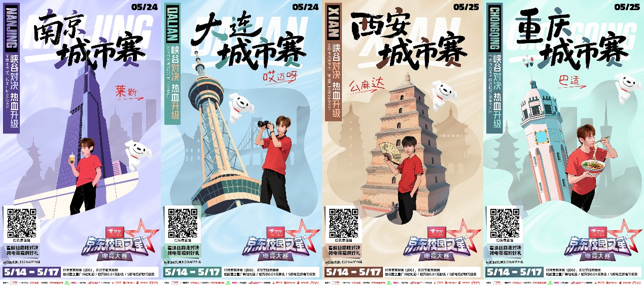 必赢入口5月17日JDG无畏加盟广州城市赛 京东校园之星电竞八强巅峰对决(图2)
