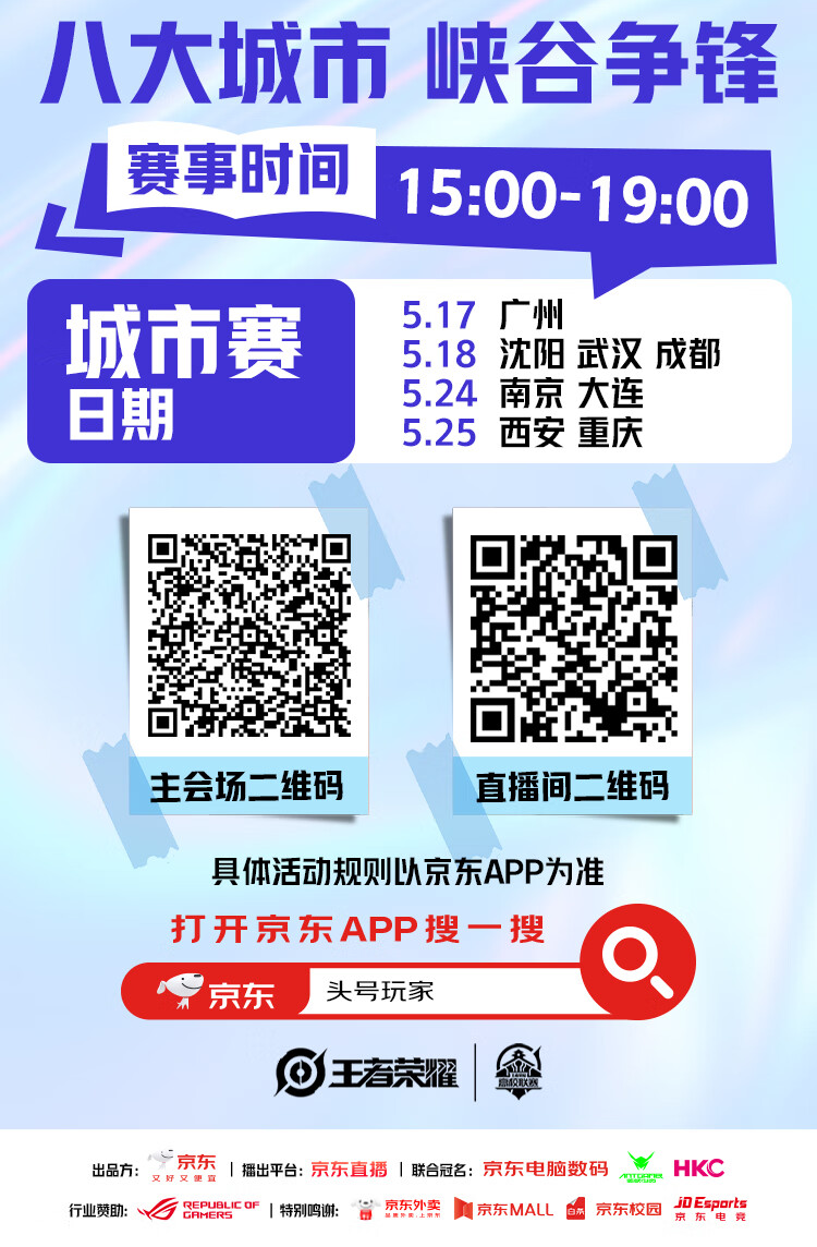 必赢入口5月17日JDG无畏加盟广州城市赛 京东校园之星电竞八强巅峰对决(图3)